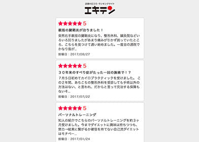 山縣カイロ院のエキテンの「口コミ」❘奈良の整体・カイロ院の山縣カイロプラクティック院